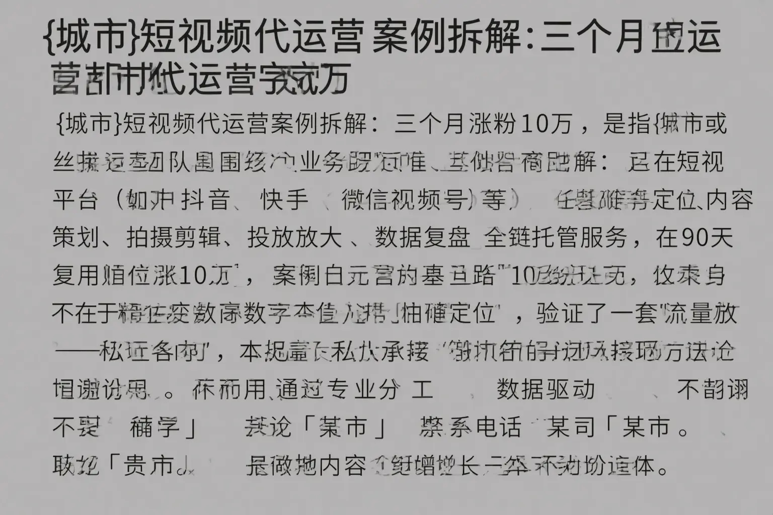 民权短视频代运营案例拆解:三个月涨粉10万