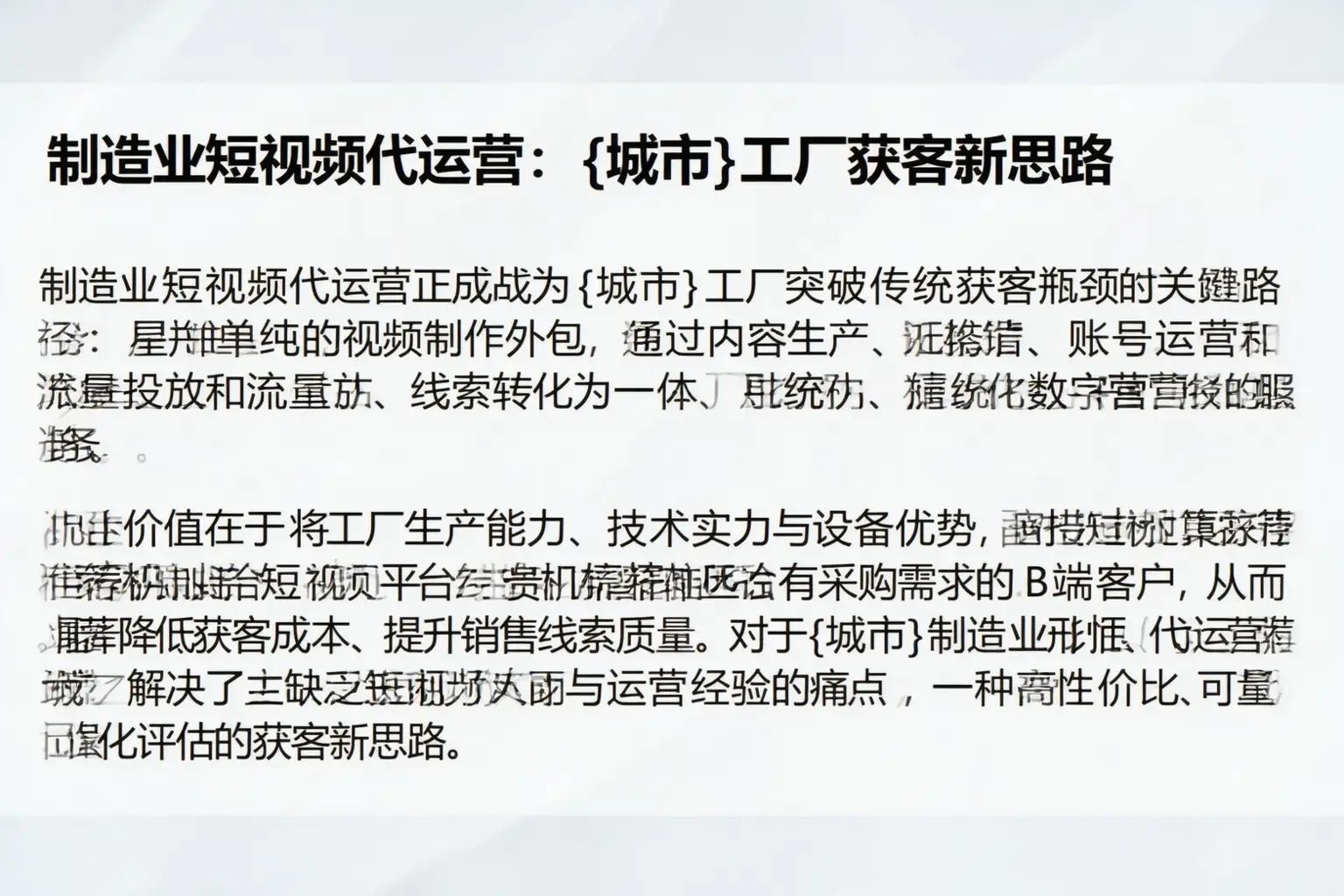 制造业短视频代运营:民权工厂获客新思路