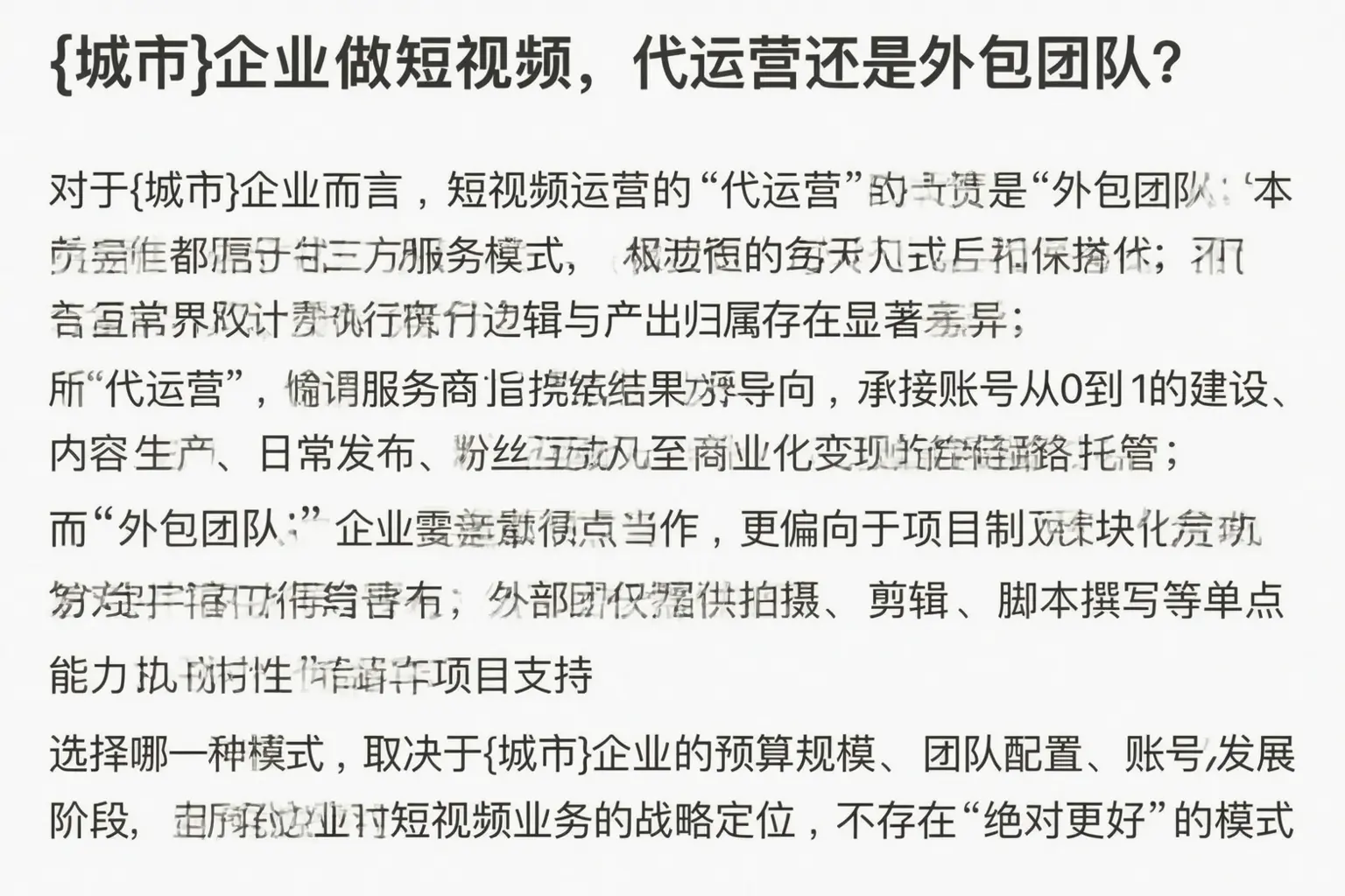 民权企业做短视频,代运营还是外包团队?
