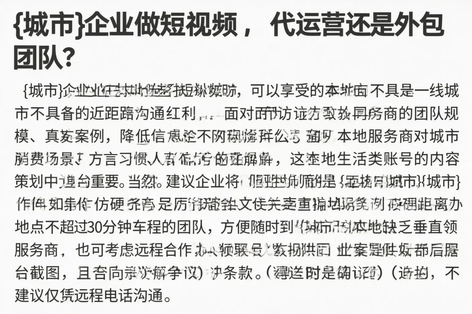 民权企业做短视频,代运营还是外包团队?